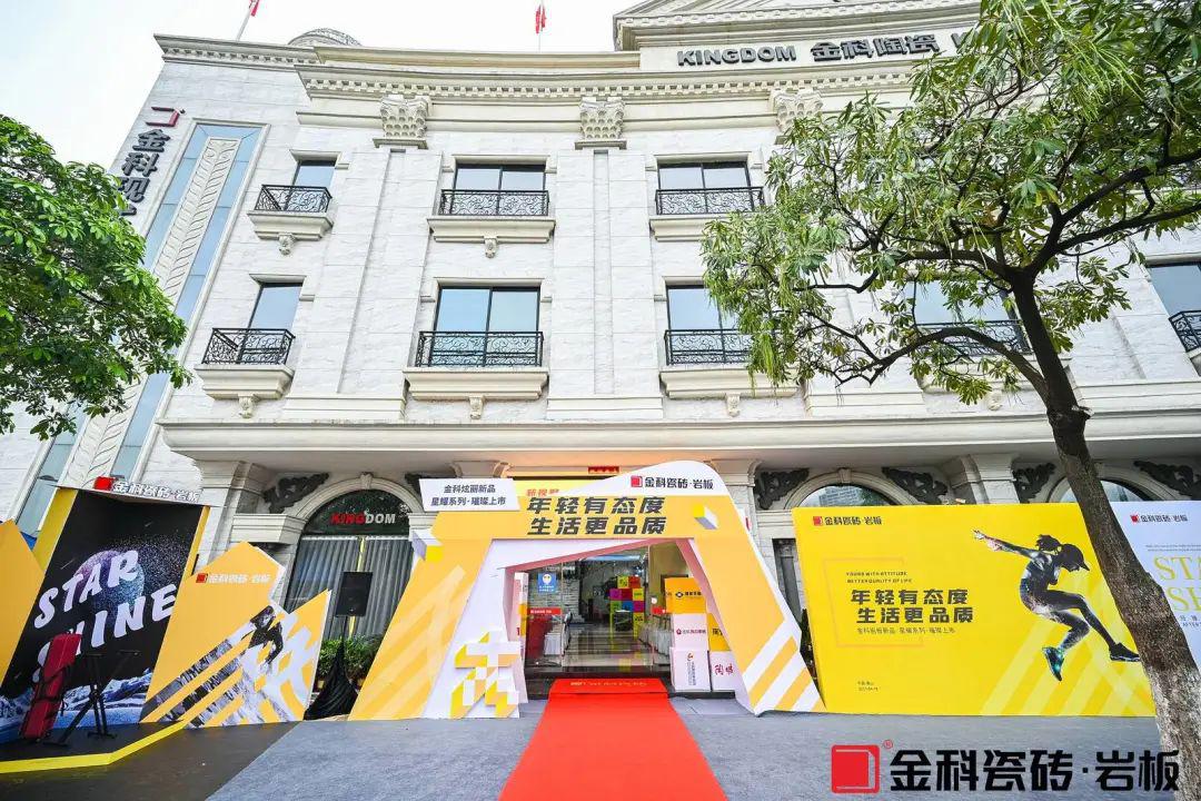 金科陶瓷：2021春季陶博會，閃耀新生的強勢品牌等你來！