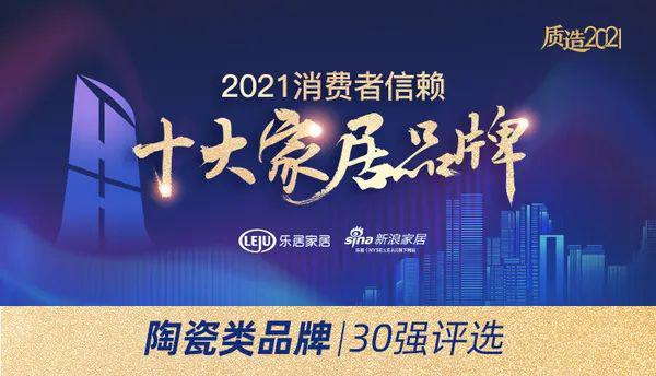 祝賀！薩米特瓷磚榮膺“消費(fèi)者信賴陶瓷品牌30強(qiáng)”、“守合同重信用企業(yè)”