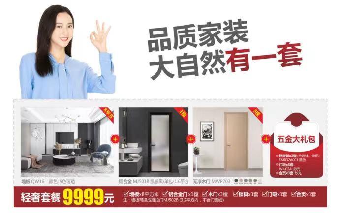 大自然木門：全屋門墻僅需9***元？只在大自然10周年獻(xiàn)禮