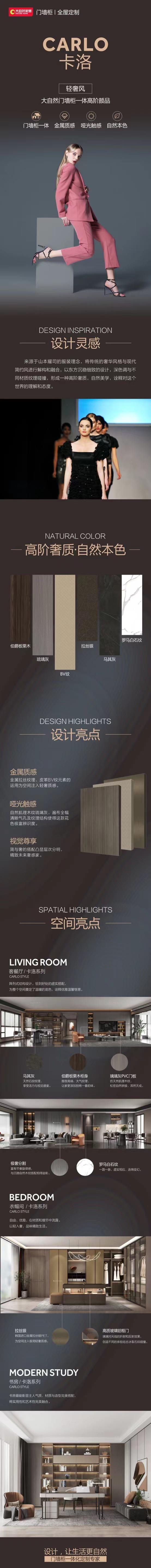 2022新品|高階奢質(zhì)，自然美學(xué)！卡洛系列，打造極致未來(lái)奢感家！