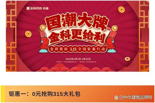 國(guó)潮大牌?金科更給“利”——3?15全國(guó)鉅惠行動(dòng)火熱開(kāi)啟
