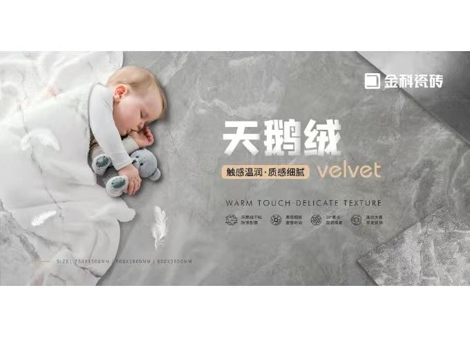 讓空間自帶濾鏡的瓷磚，當(dāng)屬金科天鵝絨大板！