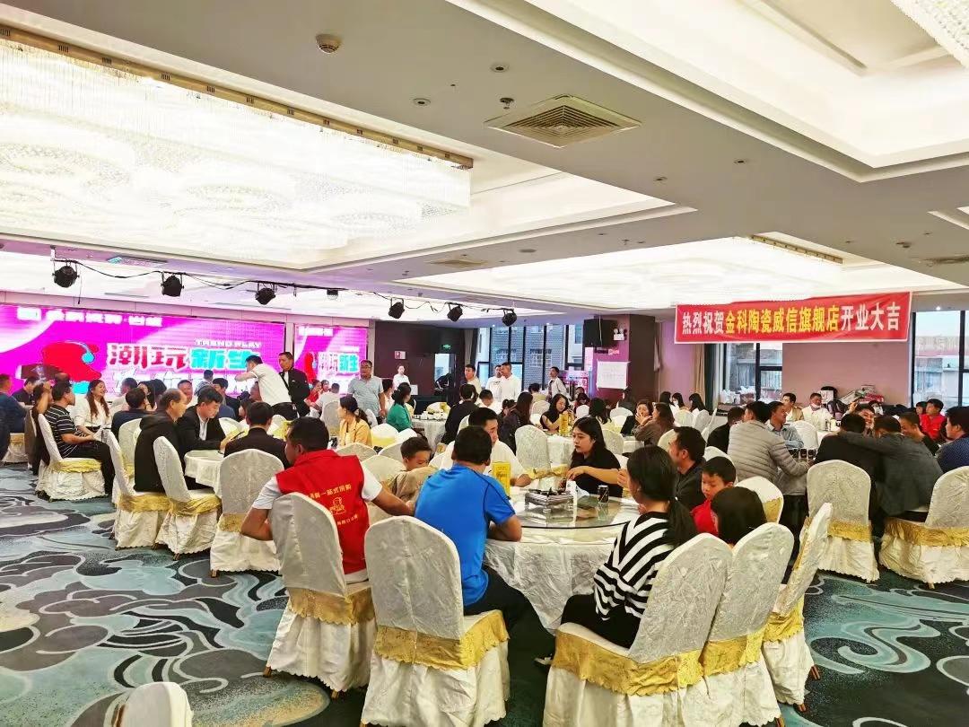 金科瓷磚·威信店隆重開(kāi)業(yè)，邀你共赴質(zhì)感生活！