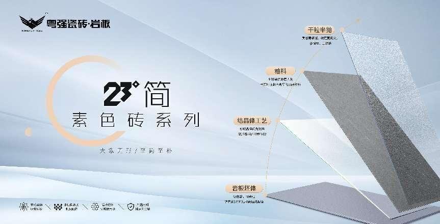 新品發(fā)布 | 750×1500mm粵強(qiáng)23°簡(jiǎn)，探尋素色空間里的愜意自在