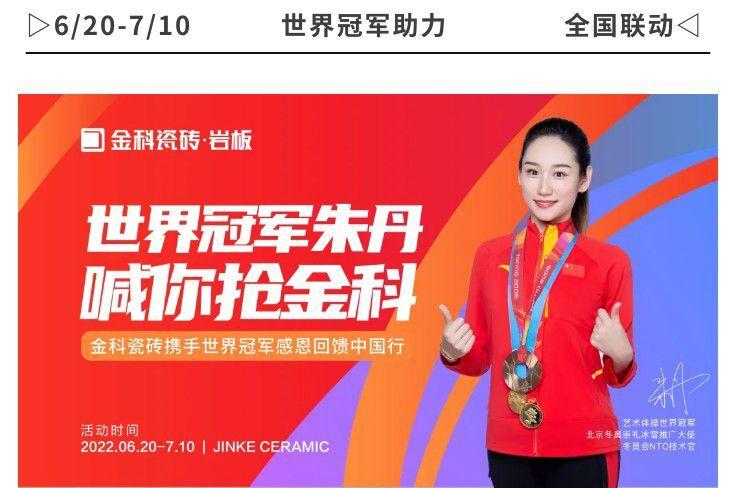 世界冠軍助力，“全民搶金科”火熱進(jìn)行中！