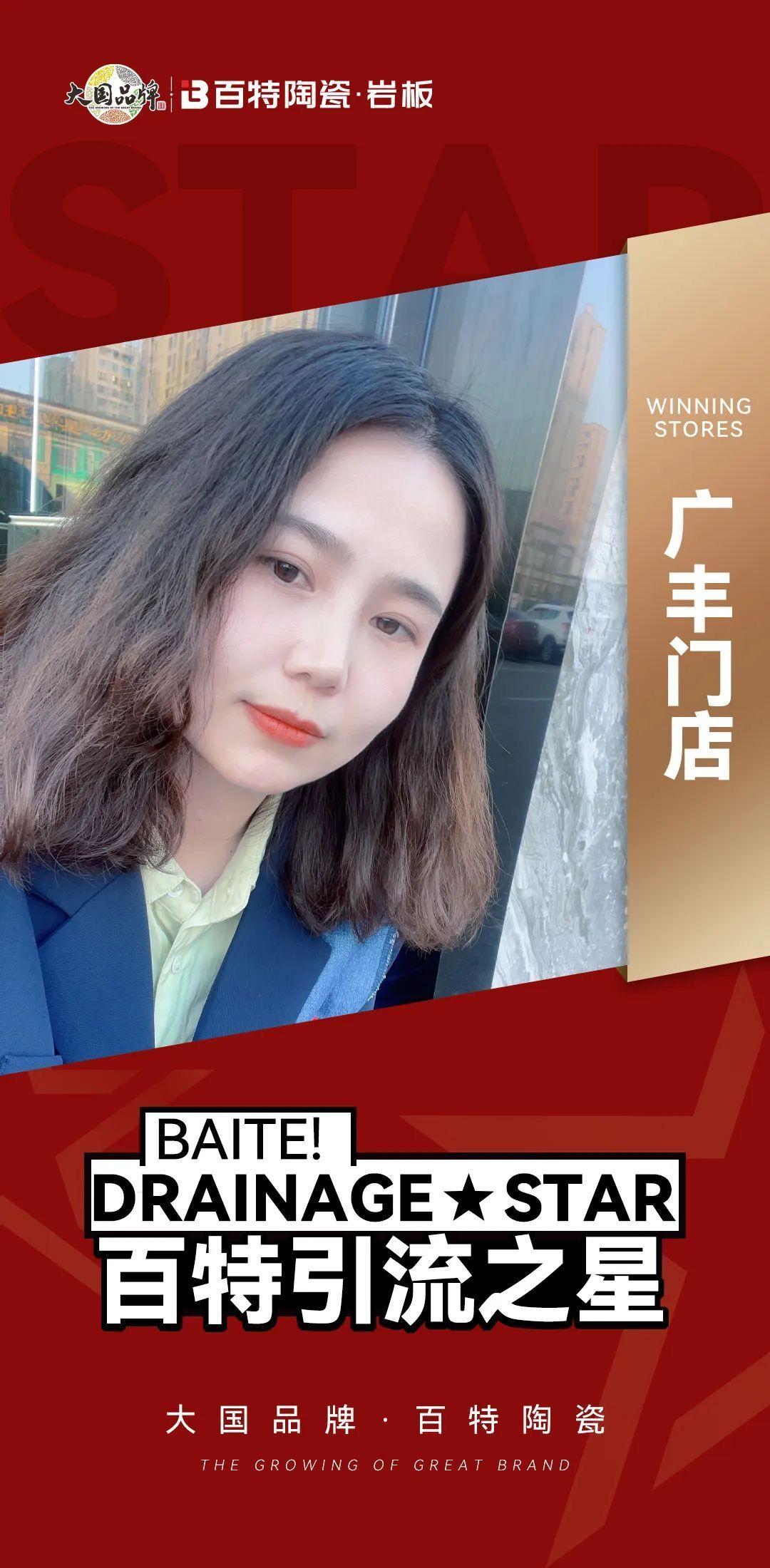百特陶瓷·流量引擎｜優(yōu)質(zhì)門(mén)店（第四期）