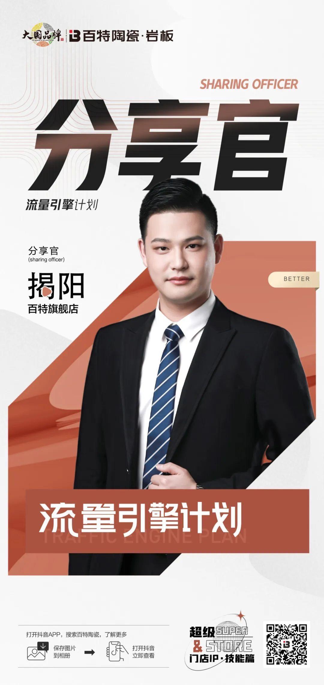 百特陶瓷·流量引擎 | 優(yōu)質(zhì)門(mén)店（第三期）