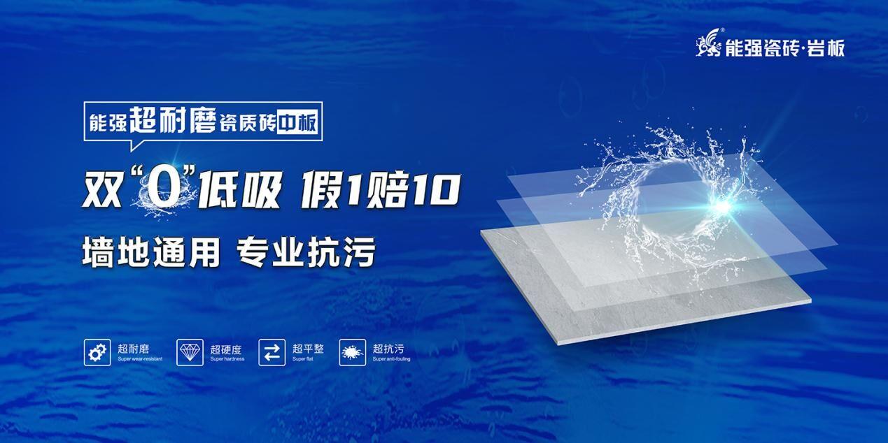 品質(zhì)再升級 | 能強中板雙零低吸超耐磨，性價比優(yōu)勢更凸顯！