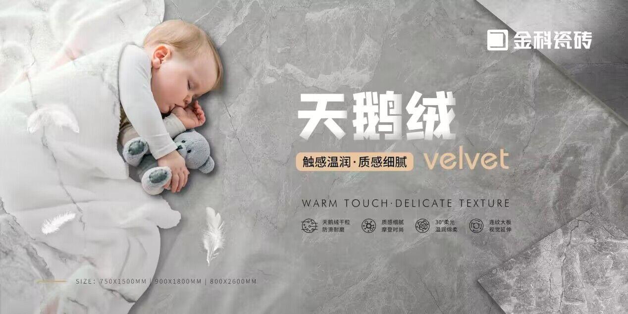 天鵝絨新品 | 高質(zhì)追求，細(xì)致呈現(xiàn)