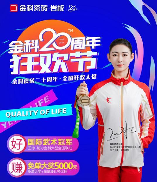 海量鉅惠速圍觀~金科20周年狂歡節(jié)火熱開啟！