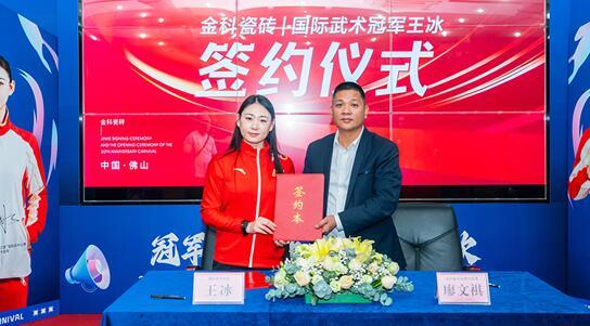 國際武術冠軍簽約金科，解鎖20周年狂歡節(jié)多重玩法！