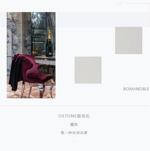 OSTONE歐泊石 | 締造高品質(zhì)、有品味的精致生活！