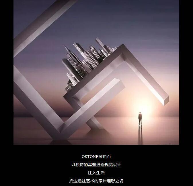OSTONE歐泊石 | 以時(shí)光造質(zhì)感，簡(jiǎn)而不凡自然之美！