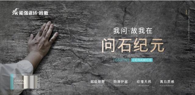 能強(qiáng)瓷磚丨問石紀(jì)元，高級(jí)克制的啞光之美