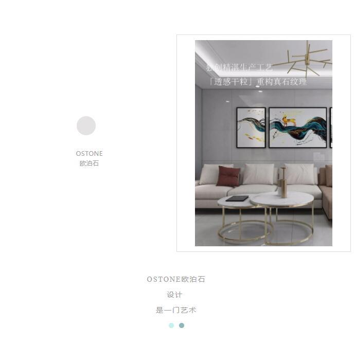 OSTONE歐泊石 | 無暇設(shè)計(jì)之美，打造品質(zhì)家居！