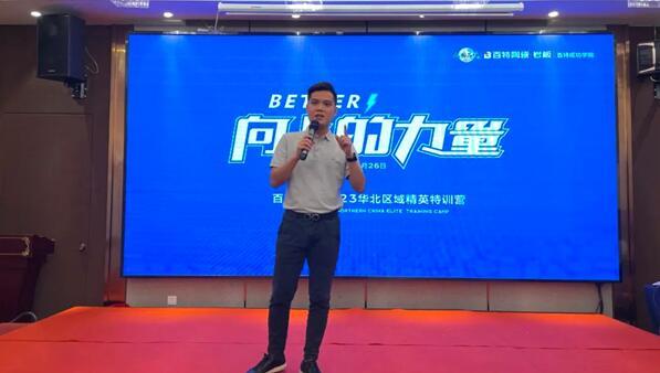 向上的力量 | 百特陶瓷2023華東區(qū)域精英特訓(xùn)營(yíng)圓滿結(jié)束