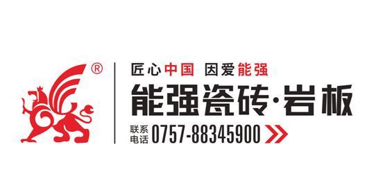 能強(qiáng)陶瓷是一線品牌嗎？