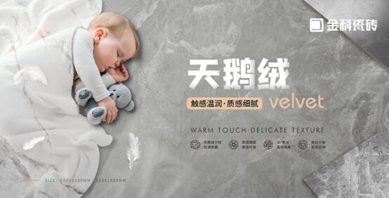 NEW?新品 | 金科天鵝絨，極致觸感把細(xì)節(jié)分拉滿！