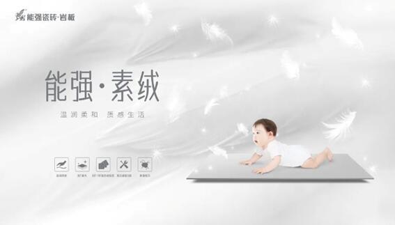 新品推介 | 能強(qiáng)瓷磚素絨600×1200mm系列上市，溫柔治愈，優(yōu)雅升級(jí)