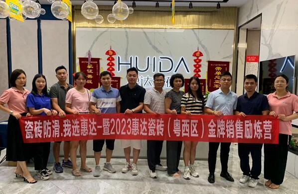 突破內(nèi)卷.共創(chuàng)佳績|惠達(dá)瓷磚粵東、粵西金牌銷售勵(lì)煉營成功舉行！