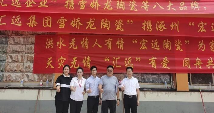 廣東匯遠(yuǎn)企業(yè)丨【愛心捐助】企業(yè)擔(dān)當(dāng)！援助河北涿州，心系災(zāi)區(qū)，共建美好。