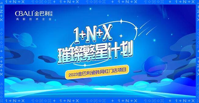 璀璨繁星計劃丨金巴利瓷磚抖音內(nèi)訓(xùn)會順利開展！