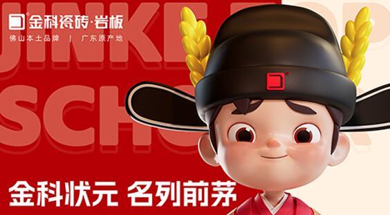 福利多多！金科瓷磚「抖音搶工廠第三季」磚享大促上線啦~