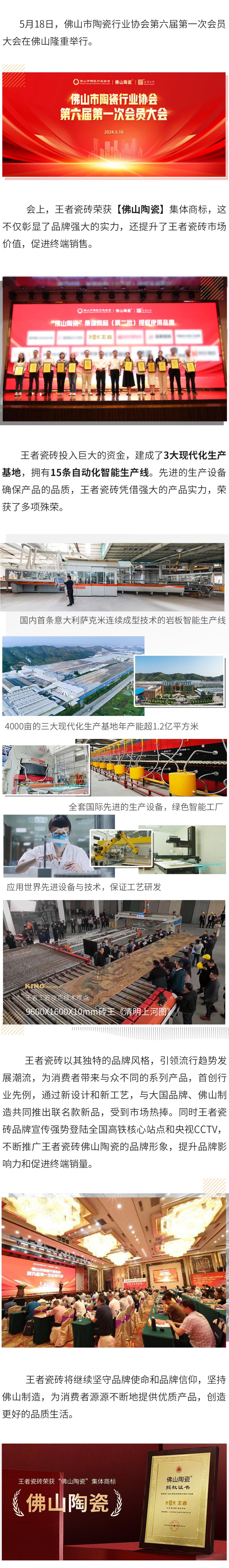 王者瓷磚榮獲“佛山陶瓷”集體商標！