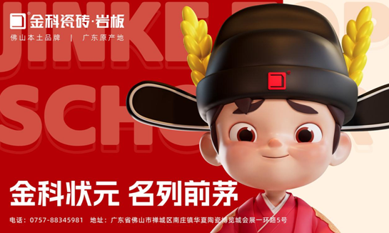 狀元傳播 | 金科瓷磚強(qiáng)勢霸屏佛山2號線，狂掀傳播浪潮