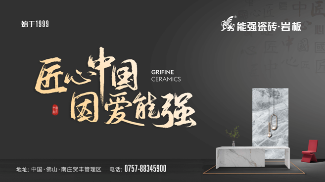 能強(qiáng)瓷磚 × 佛山家裝“粵煥新”，教你怎么劃算買瓷磚！