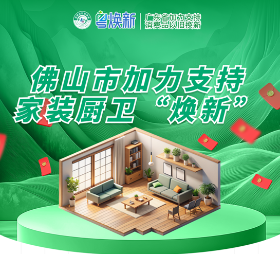 優(yōu)惠再加碼！金科瓷磚×佛山家裝“煥新”活動攻略來了~