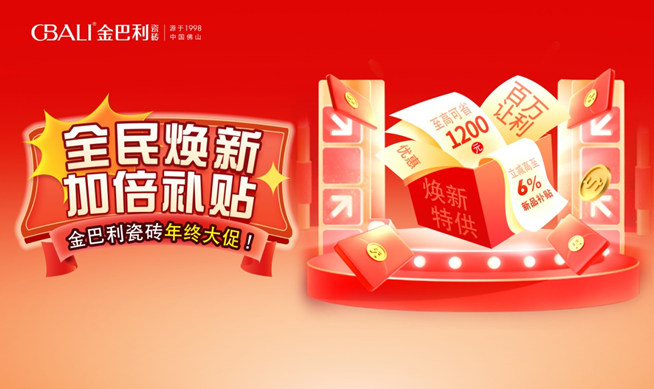 GBALI丨“全民煥新，加倍補貼”云南省聯(lián)動圓滿結(jié)束！