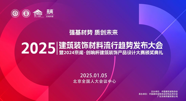 匠心榮耀丨2024京聞?創(chuàng)響杯揭曉，能強極致理石系列成功入圍！