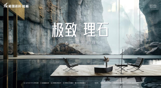 能強瓷磚【極致理石】，可觸摸的自然藝術(shù)