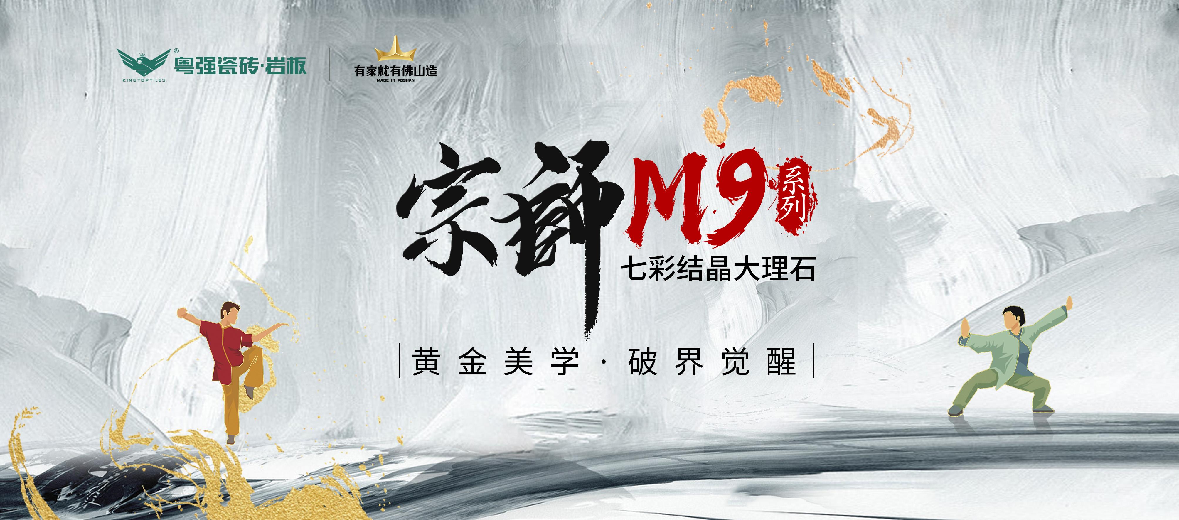 宗師M9系列  以800×1350mm黃金比例，重構(gòu)空間呼吸法則
