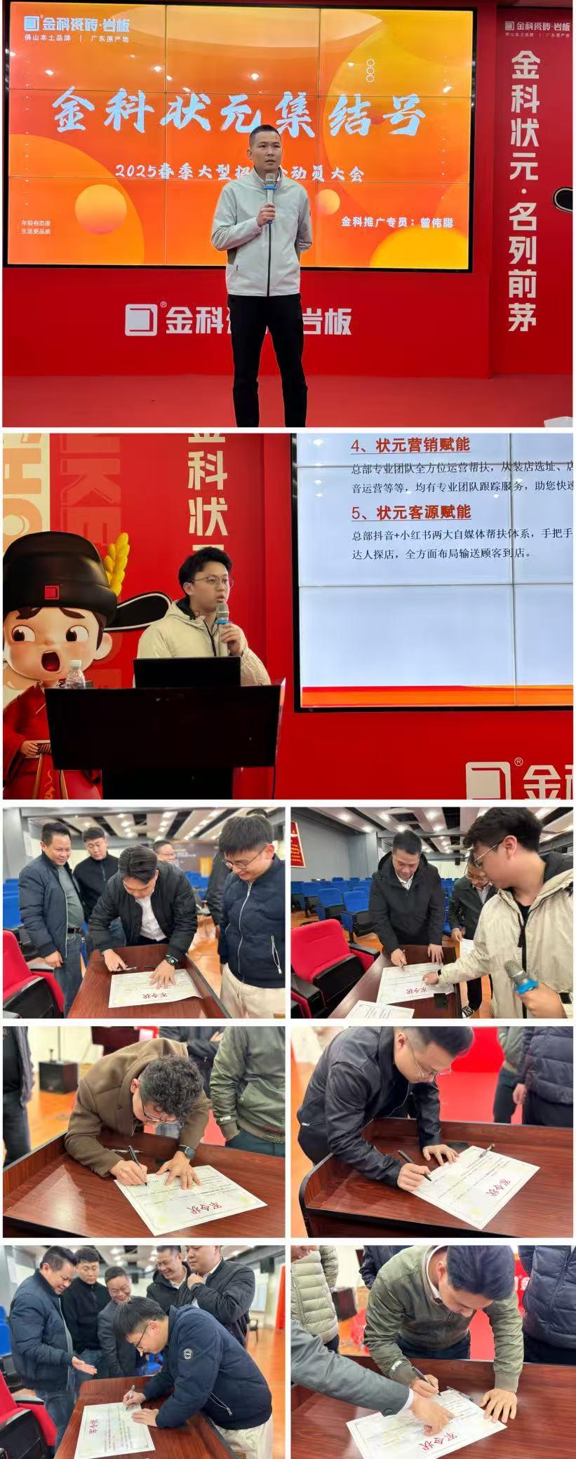 金科狀元集結(jié)號 | 雙店模式+百萬賦能，助你登頂做瓷磚狀元！