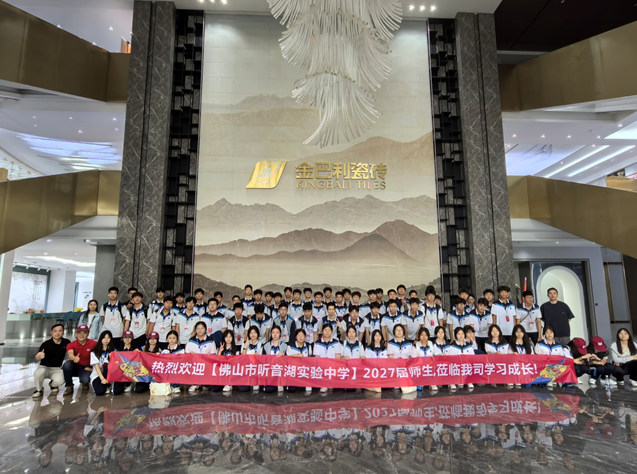 金巴利企業(yè)×佛山市聽音湖實驗中學(xué)，解鎖科技與美學(xué)的跨界碰撞
